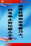 校园 标语 文明