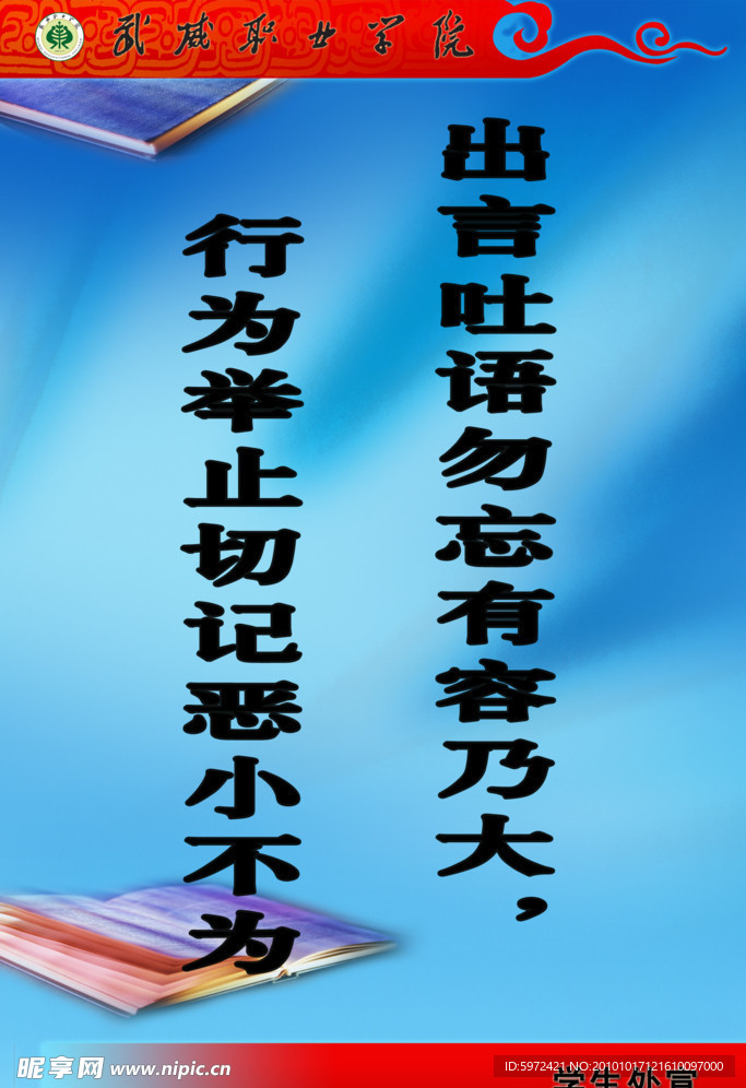 校园 标语 文明