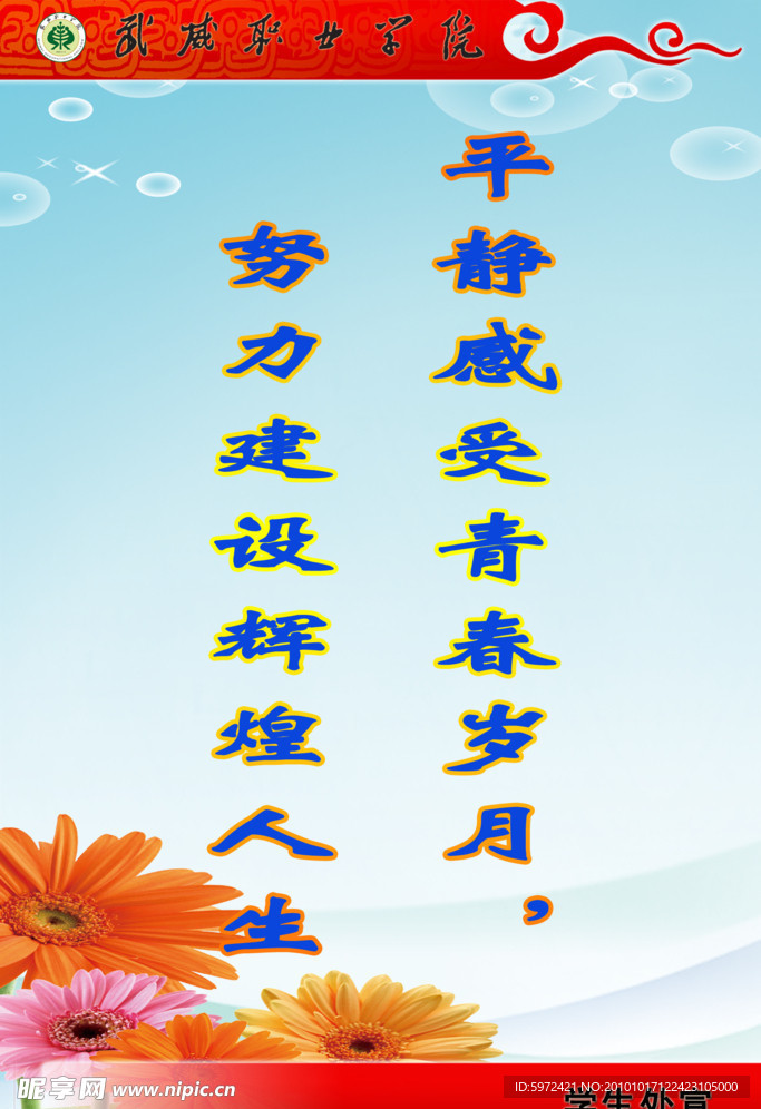 校园 标语 文明