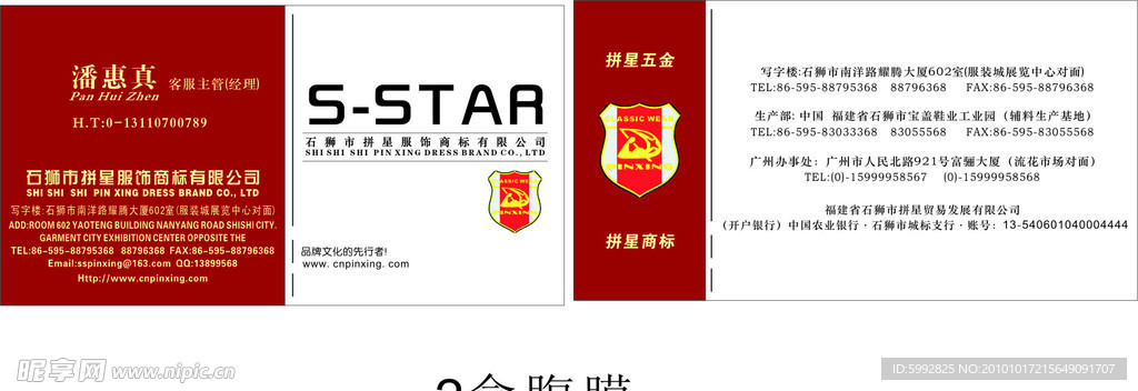 拼星名片