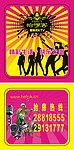 哈罗客量贩式KTV海报