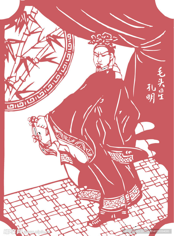 水浒人物 毛头星 孔明