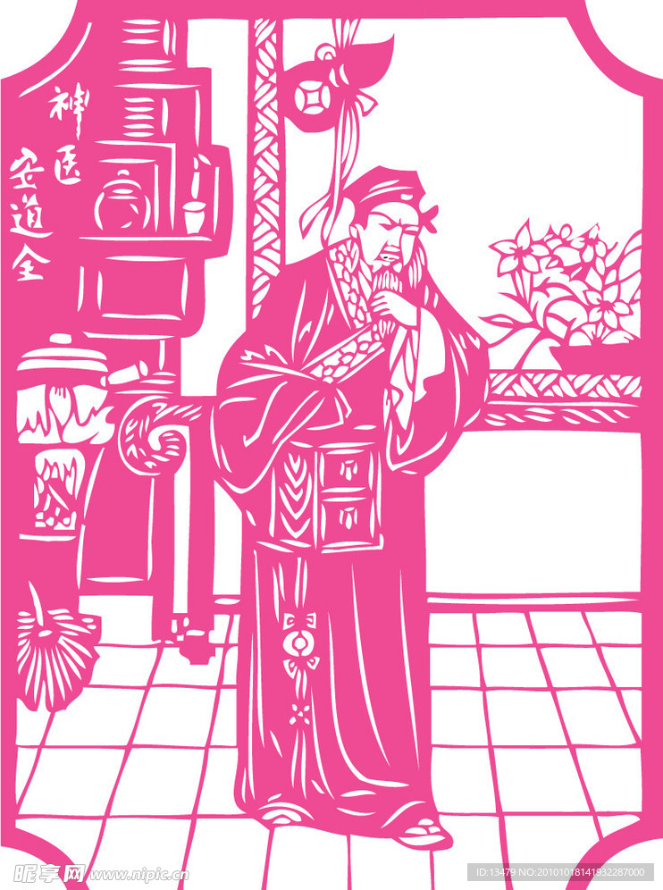 水浒人物 神医 安道全
