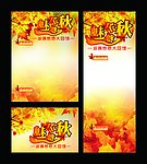 魅惑金秋 秋季底纹