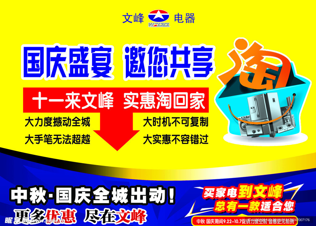 电器商场国庆社区