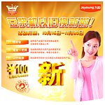 九阳以旧换新