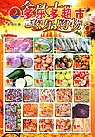 超市宣传单