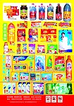 超市彩页DM海报