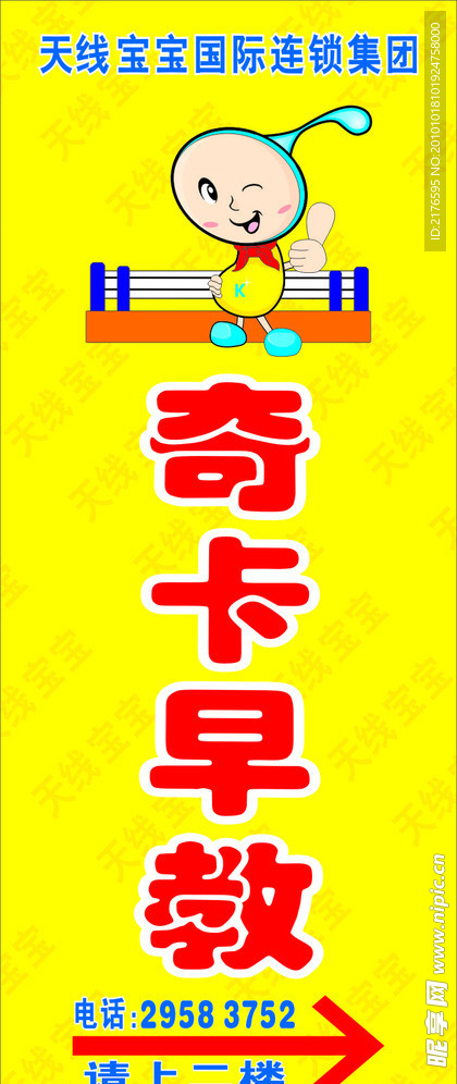 奇卡早教海报