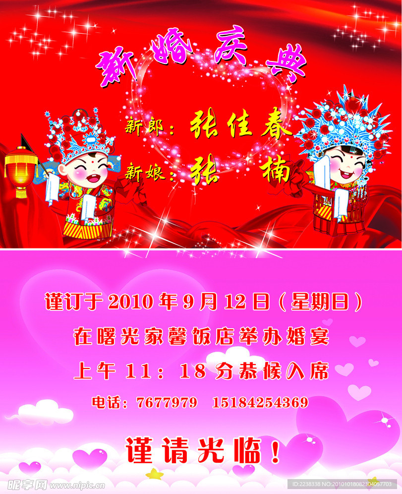 婚庆名片