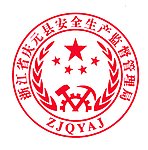 安监局标志