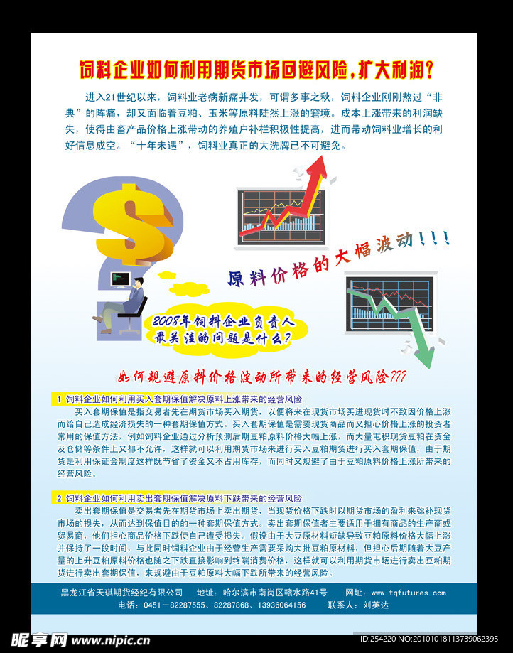 期货经贸彩页