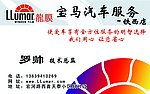 汽车服务