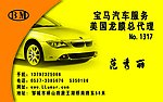 汽车名片