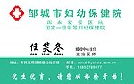 医院名片