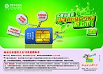 神州行大众10卡