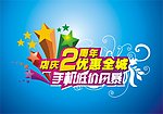 2周年店庆