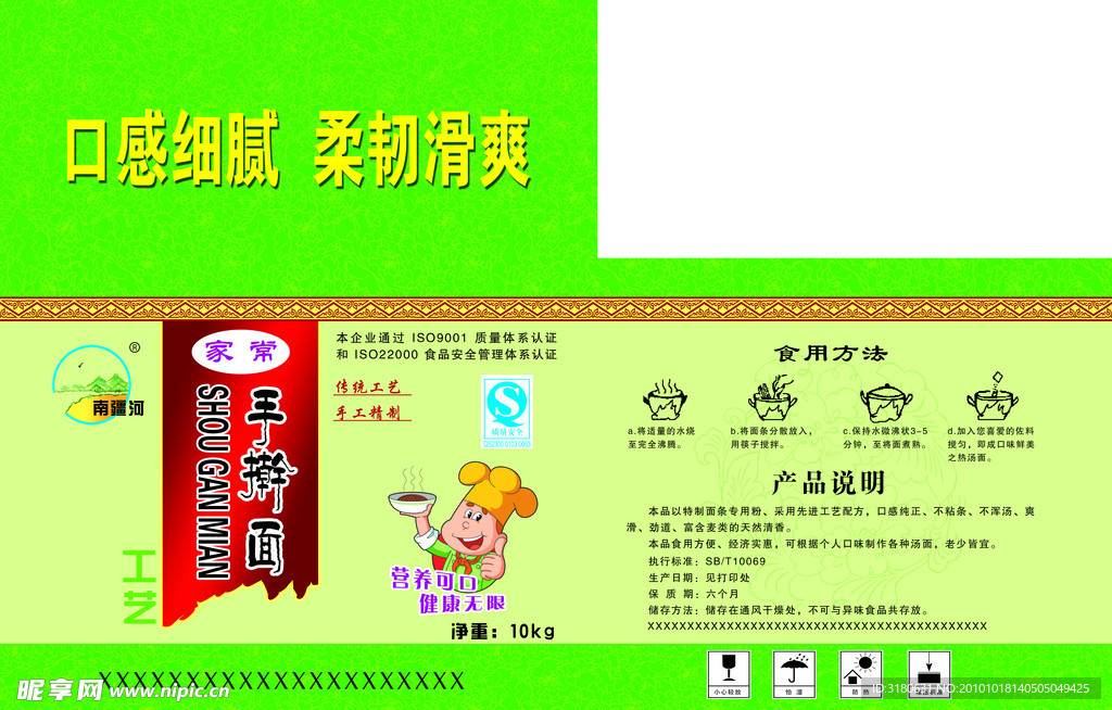 手擀面