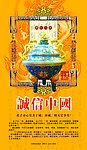 诚信中国