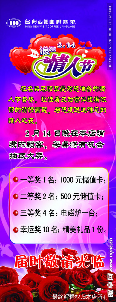 情人节展架