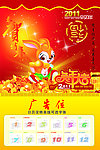 2011年新年兔年 (日期错误见图片描述)