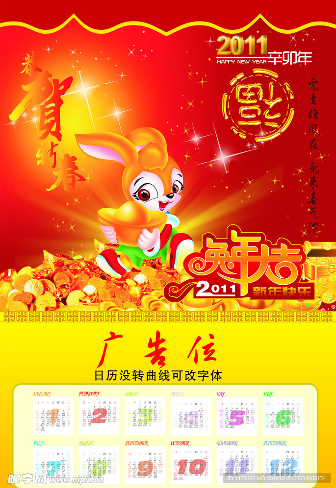 2011年新年兔年 (日期错误见图片描述)