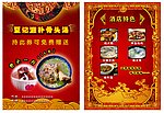 夏记滋补骨头汤