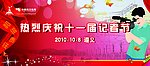记者节 会议背景