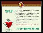 友情提醒