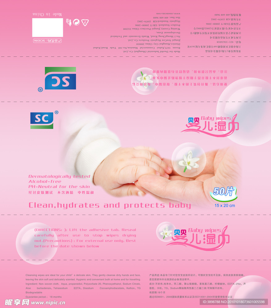 婴儿湿巾
