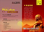 中国风格DM单