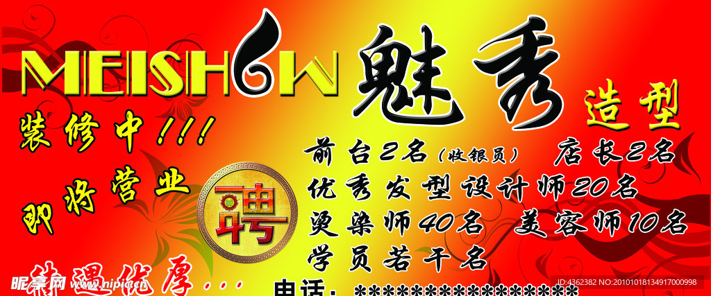 魅美