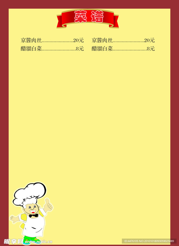 菜谱