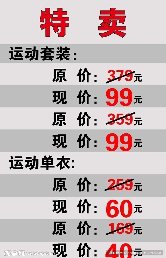 专卖店特卖