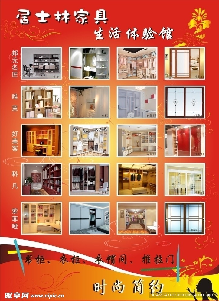 家具 家居宣传单