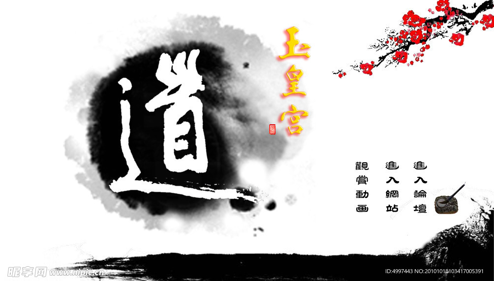 水墨网页模板