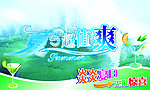 夏天气氛旗