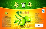 橄榄玉米油