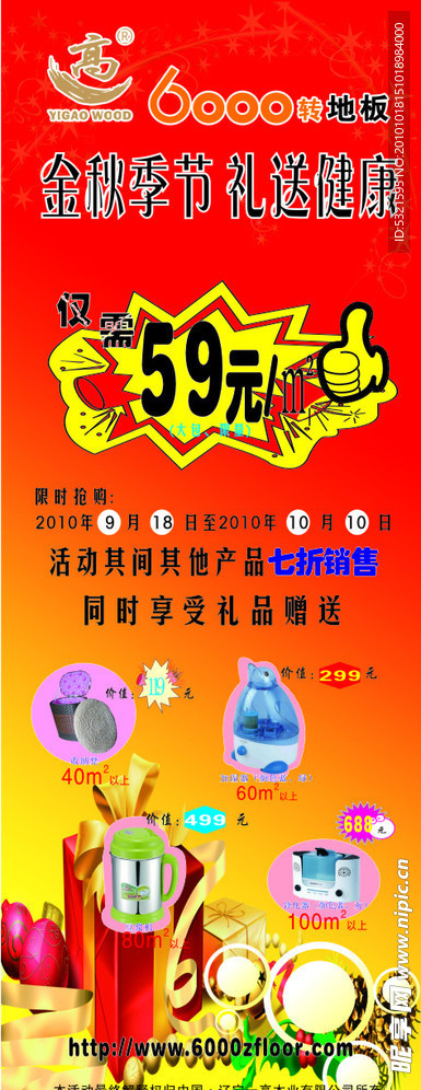 地板展架