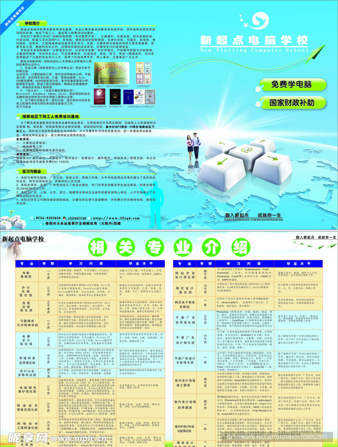 学校DM单