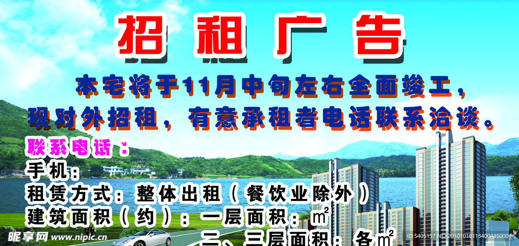 招租