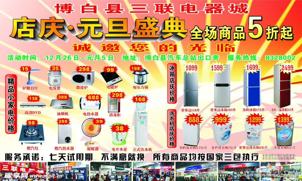 元旦盛典