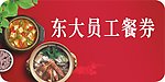 餐券