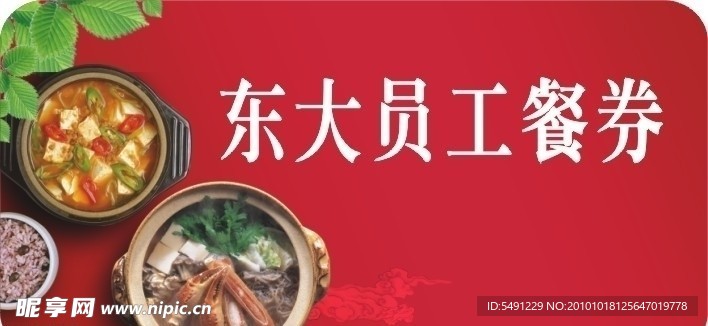 餐券