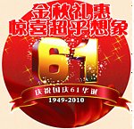 61周年桌贴