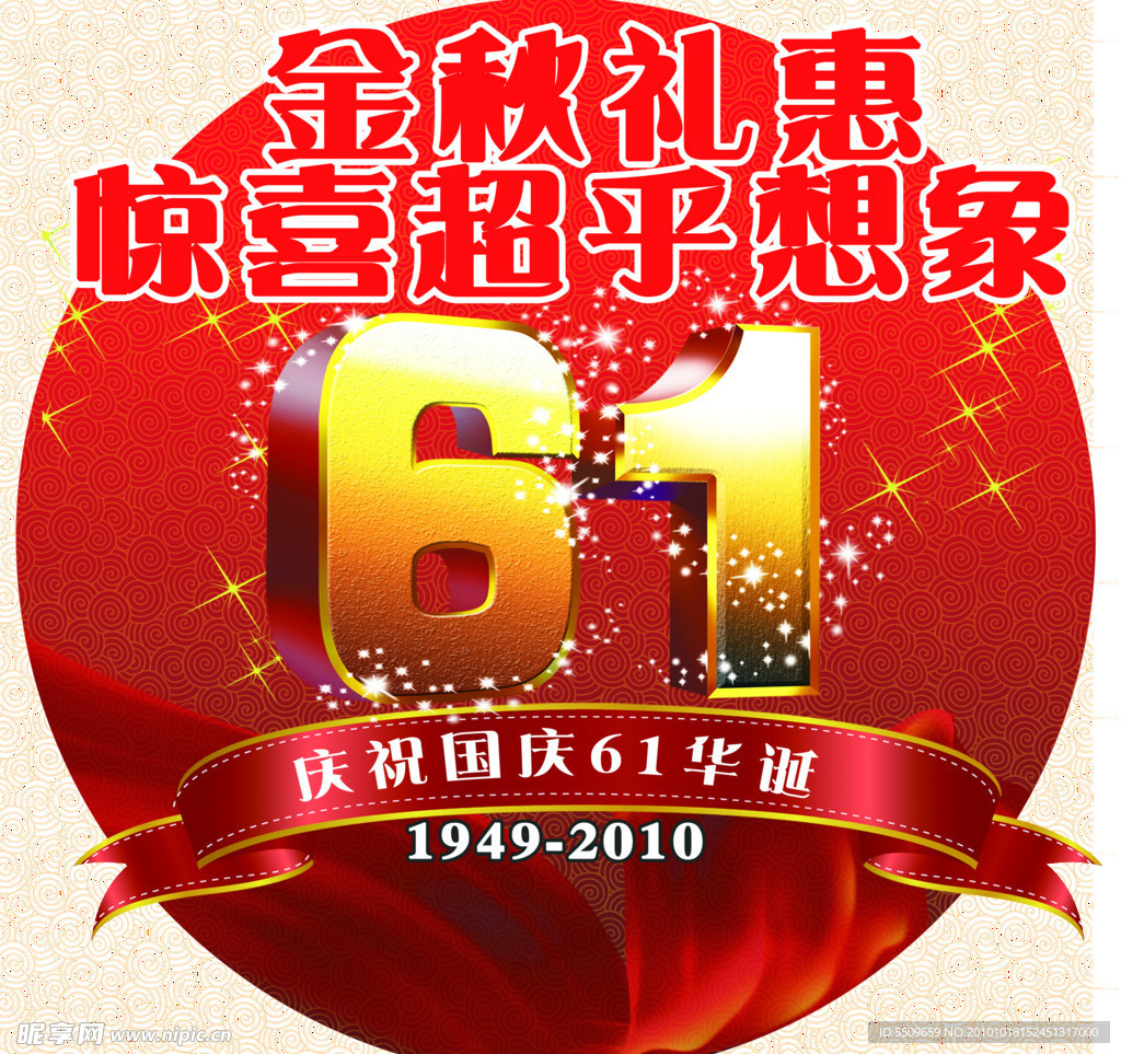 61周年桌贴