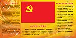 党旗致辞义务