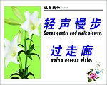 轻声慢步过走廊