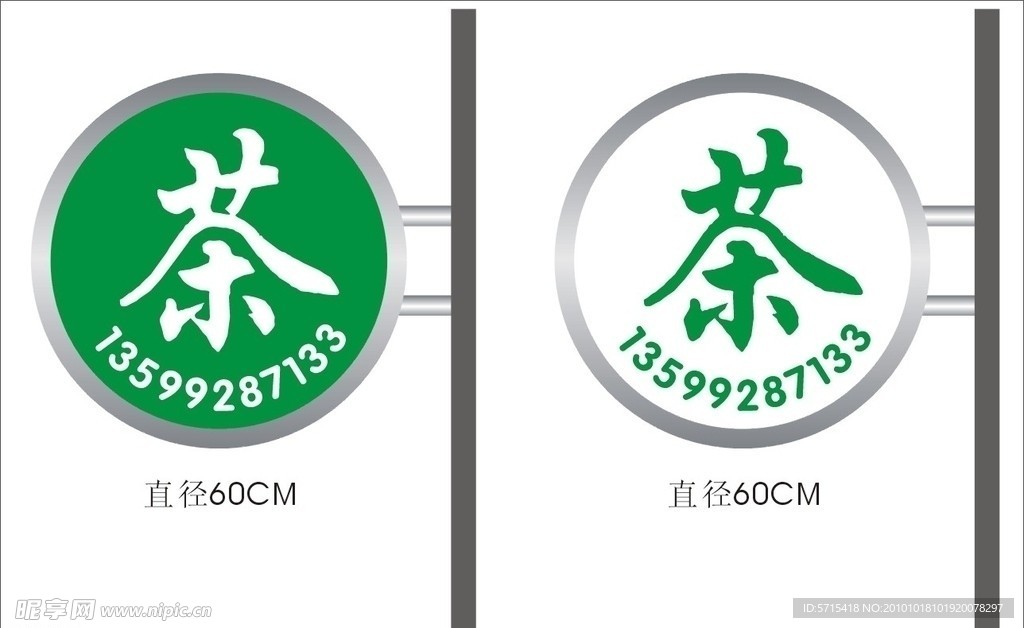 茶圆招牌