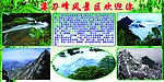 薄刀峰旅游节展板